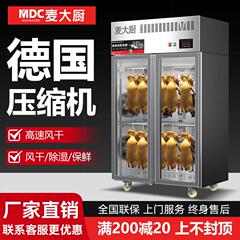 广东制造商用麦大厨烤鸭风干机 1500X600X2000mm大型晾胚柜 烧鹅