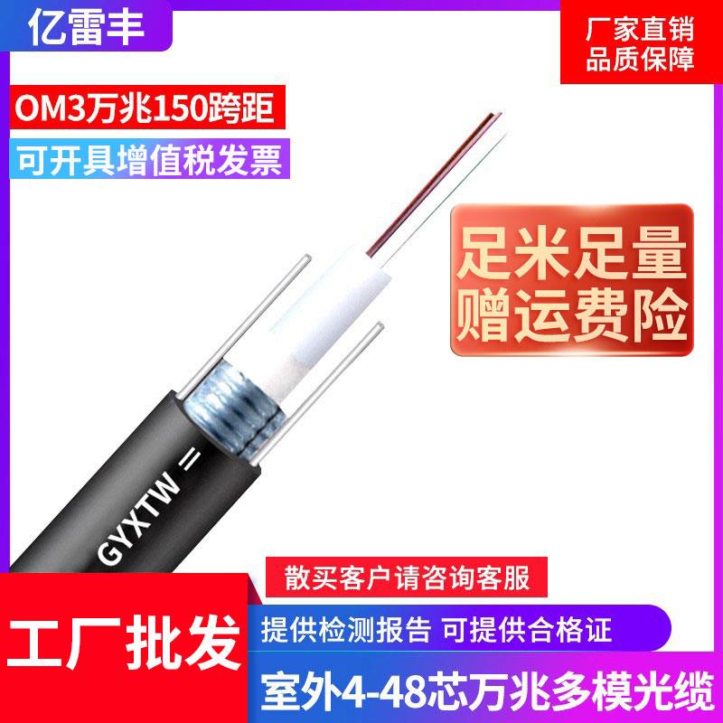 室外万兆多模光纤光缆线4/6/8/12/24/48芯OM3/4-150/300/550跨距