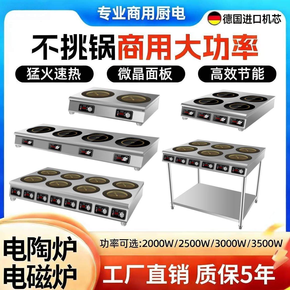 商用电磁炉多头3500W大功率电陶炉4/6/8眼煲仔炉四六八头麻辣烫灶,厨房电器,商用台式电磁炉/电陶炉,淘宝优惠券,粉丝福利购,淘宝优惠卷