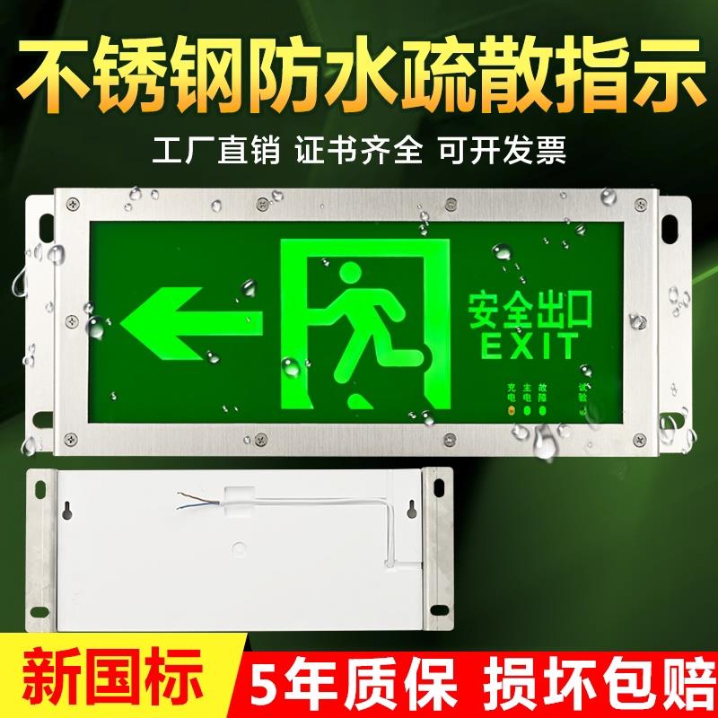 防水疏散指示灯IP67不锈钢安全出口应急标志牌户外浴室隧道应急灯