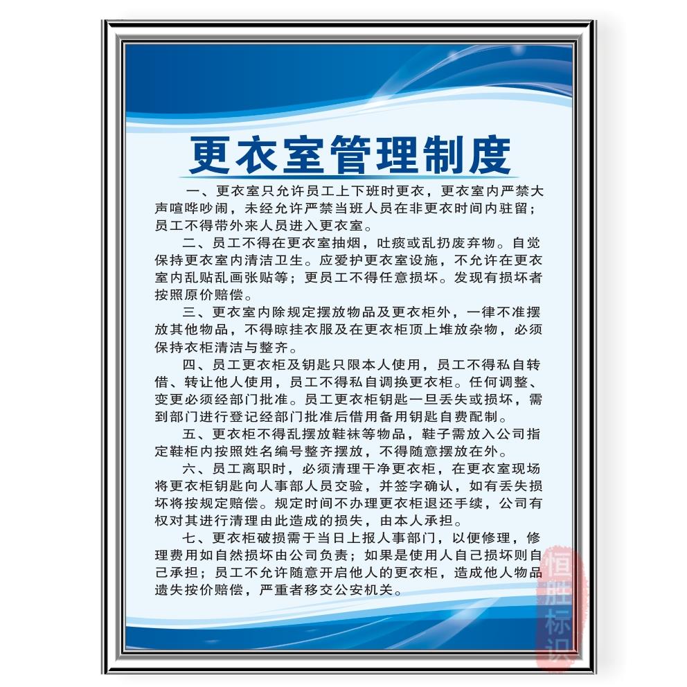 更衣室管理制度工厂公司车间规章岗位KT板标语企业标示识志牌贴纸