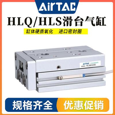 亚德客型HLQ滑台气缸HLS6X8X12X16X20X25X10X30X40X50X75S SAS SA