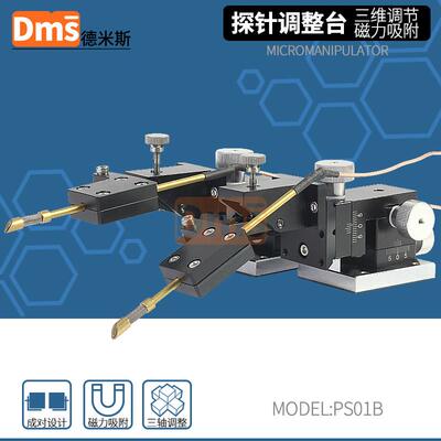 三维可调探针台IV芯片触点座精密光电压电阻测量PICE系统微调滑台