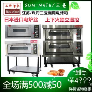 SUN-MATE正品珠海江苏三麦烤箱商用面包电烤炉层平炉欧包烘焙设备