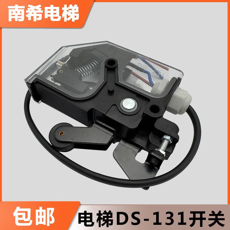 电梯轿门开关DS-131轿门锁161开关131限位门锁适用三菱奥的斯配件
