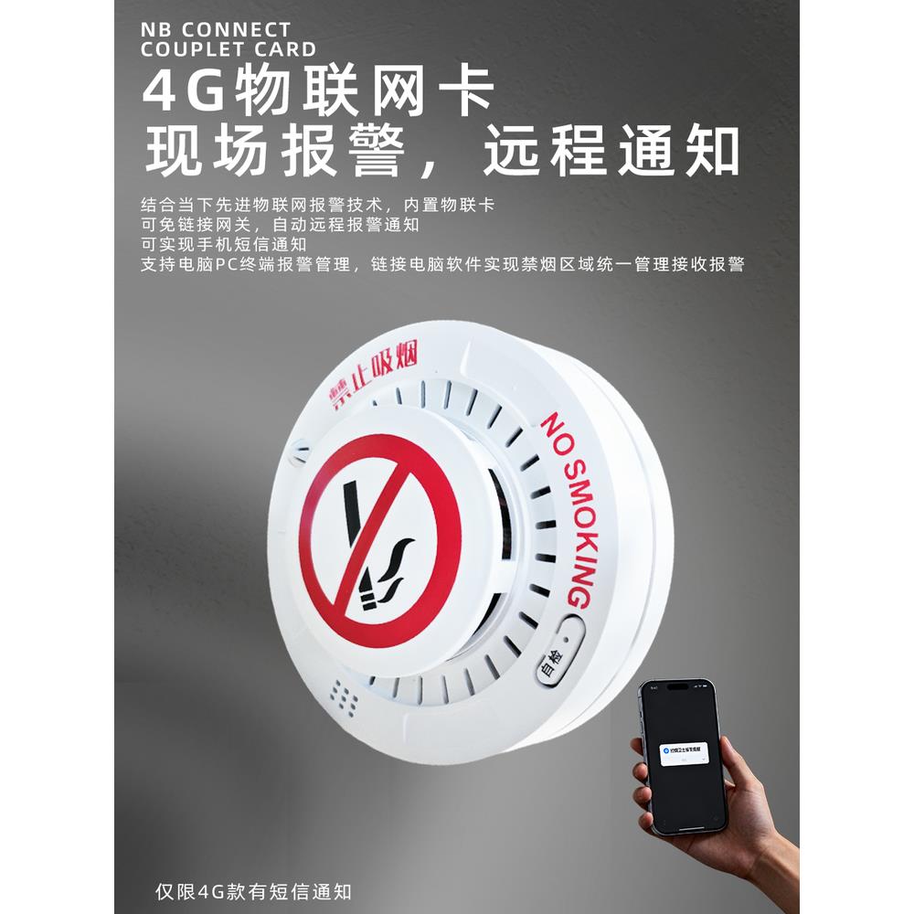 LFST烟雾报警器烟雾语音抽烟检测仪卫生间电梯香烟烟雾探测器