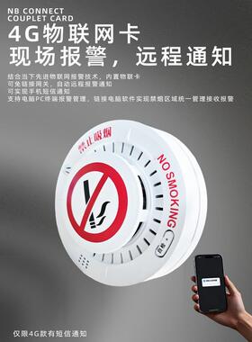 LFST烟雾报警器烟雾语音抽烟检测仪卫生间电梯香烟烟雾探测器