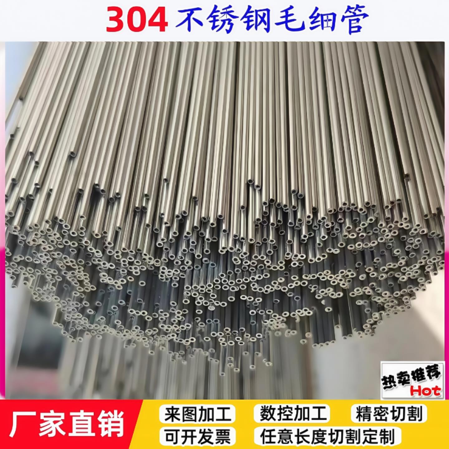 304不锈钢毛细管 空心圆管外径1 2 3 4 5 6 8mm激光打孔 折弯加工