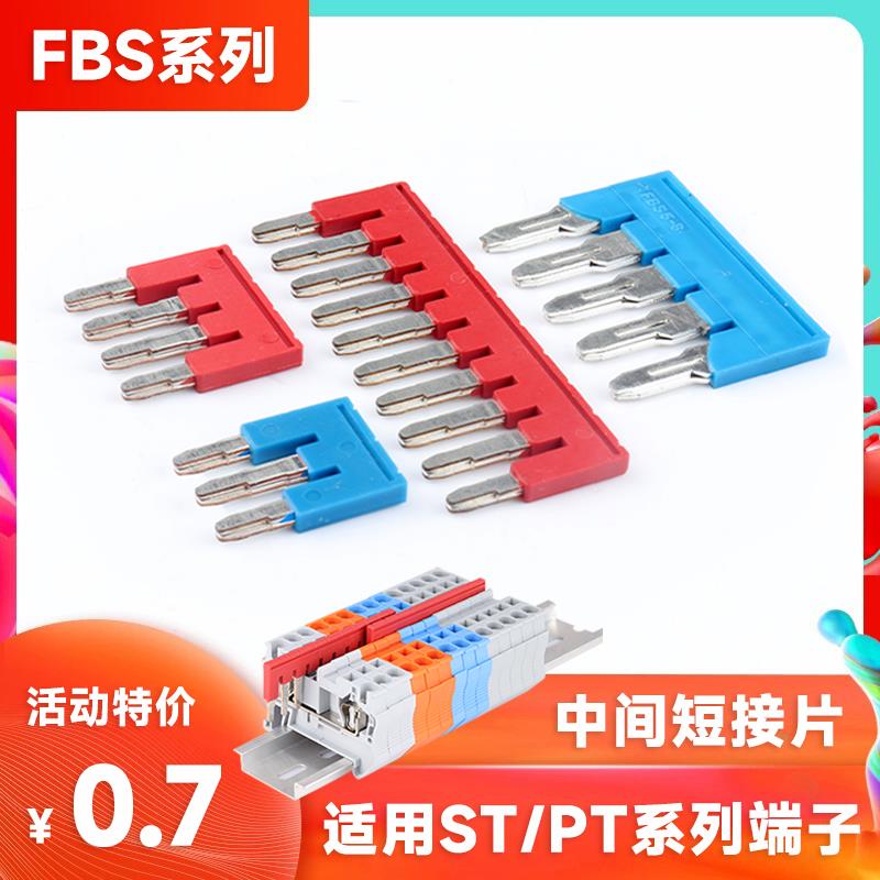 FBS10-5/6/8连接条短接片PT/UT/ST2.5端子桥接件菲尼克斯型跨接器