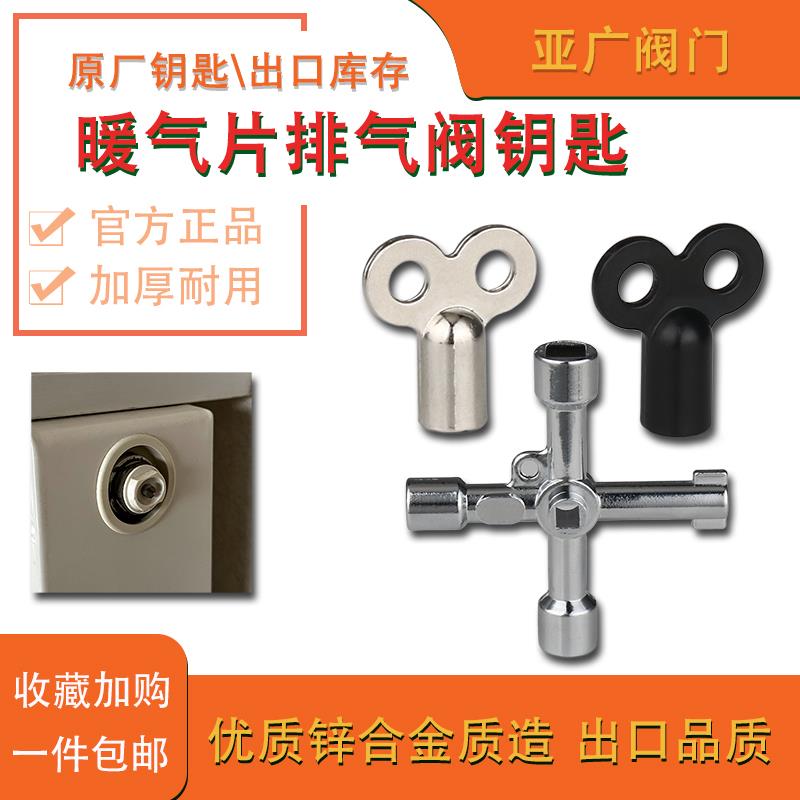 暖气片排气阀钥匙开关散热器配件放气阀四角六角排水泄气阀门扳手
