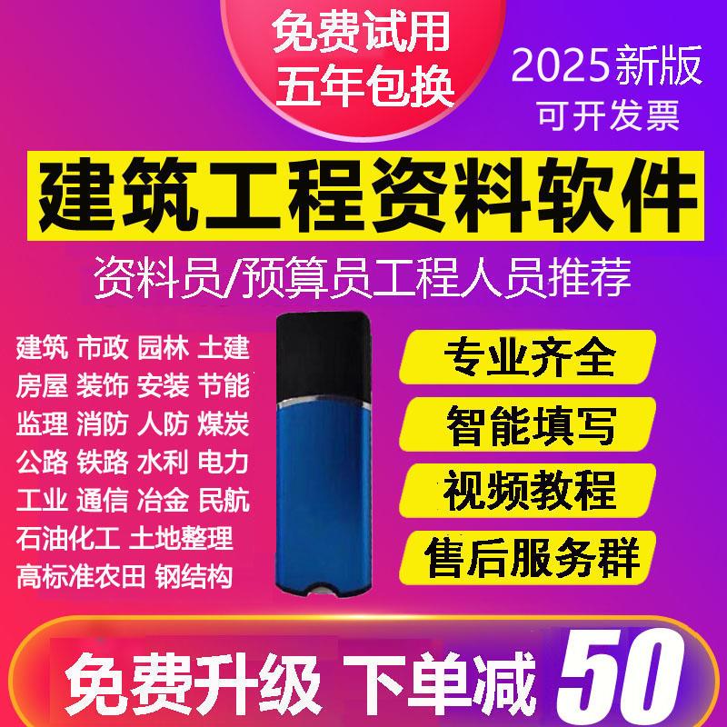2025建筑业工程竣工验收施工公路市政房建装饰资料员管理软件狗