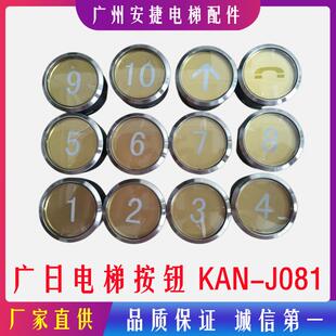广日电梯配件 含字符 广日电梯按钮 J081 图号13822394 KAN 全新
