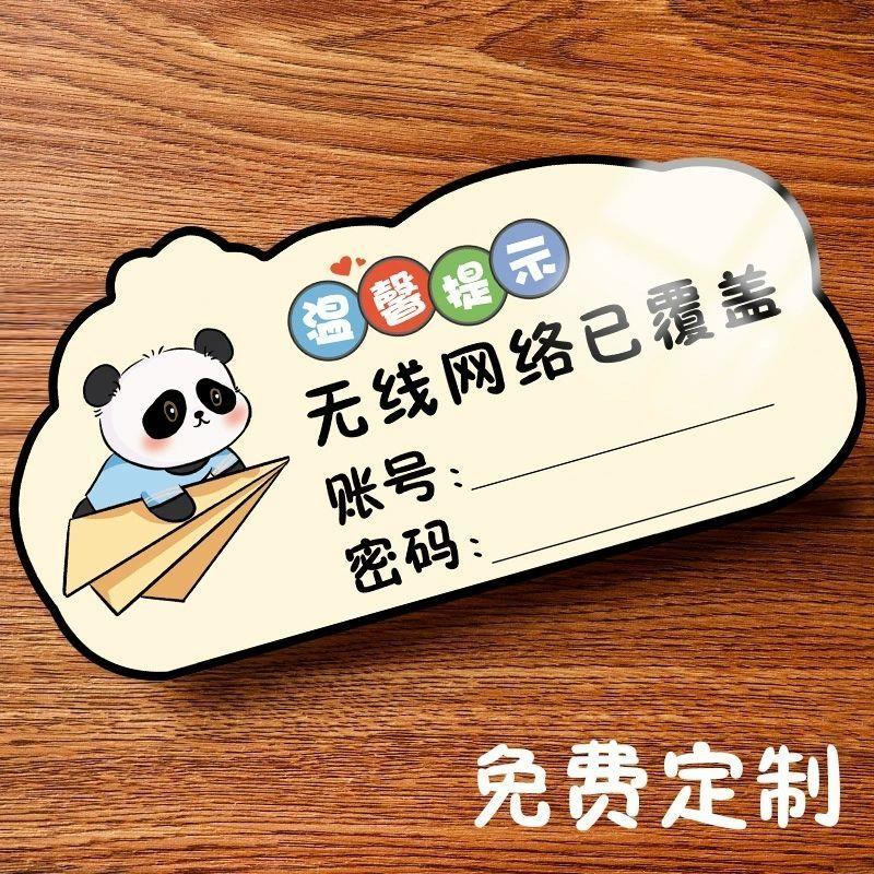 wifi提示牌无线密码提示牌墙贴餐厅酒店创意标识牌贴纸免费无线网