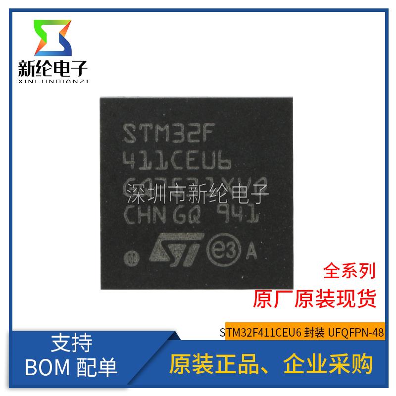 原装正品 STM32F411CEU6 封装UFQFPN-48 32位嵌入式微控制器-MCU