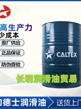 加德士Rando HD HDZ AW MV 15 22 32 46 68 100工业液压油18L200L