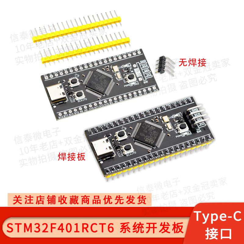 STM32F401RCT开发板 核心板 系统板 学习板 MicroPython CCU6