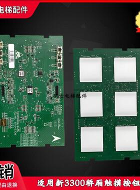 适用迅达3300电梯触摸按钮板57635660 57620928 57620925 5762093