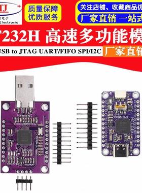 MCU FT232H 高速多功能 USB to JTAG UART/FIFO SPI/I2C 模块