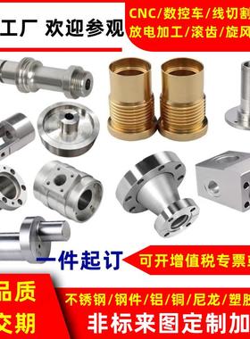 CNC五金精密不锈钢定做机械数控车床铝合金零件加工厂五轴定制做