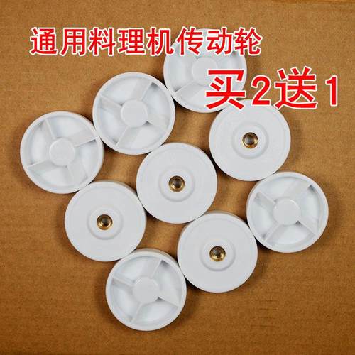 榨汁机豆浆机料理机果汁机配件主机传动轮盘齿轮4齿连接头轮轴