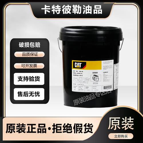 卡特机油15W-40 20W-50 3E9900挖掘机柴油发动机CAT 10液压油18升