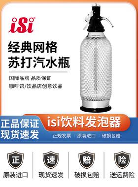 奥地利Isi苏打瓶二氧化碳气泡水制造机创意碳酸饮料发泡机