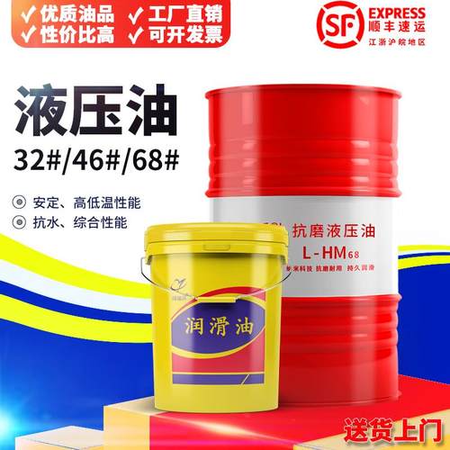 液压油 抗磨液压油 32 46 68号 L-HM高压200L 正品包邮