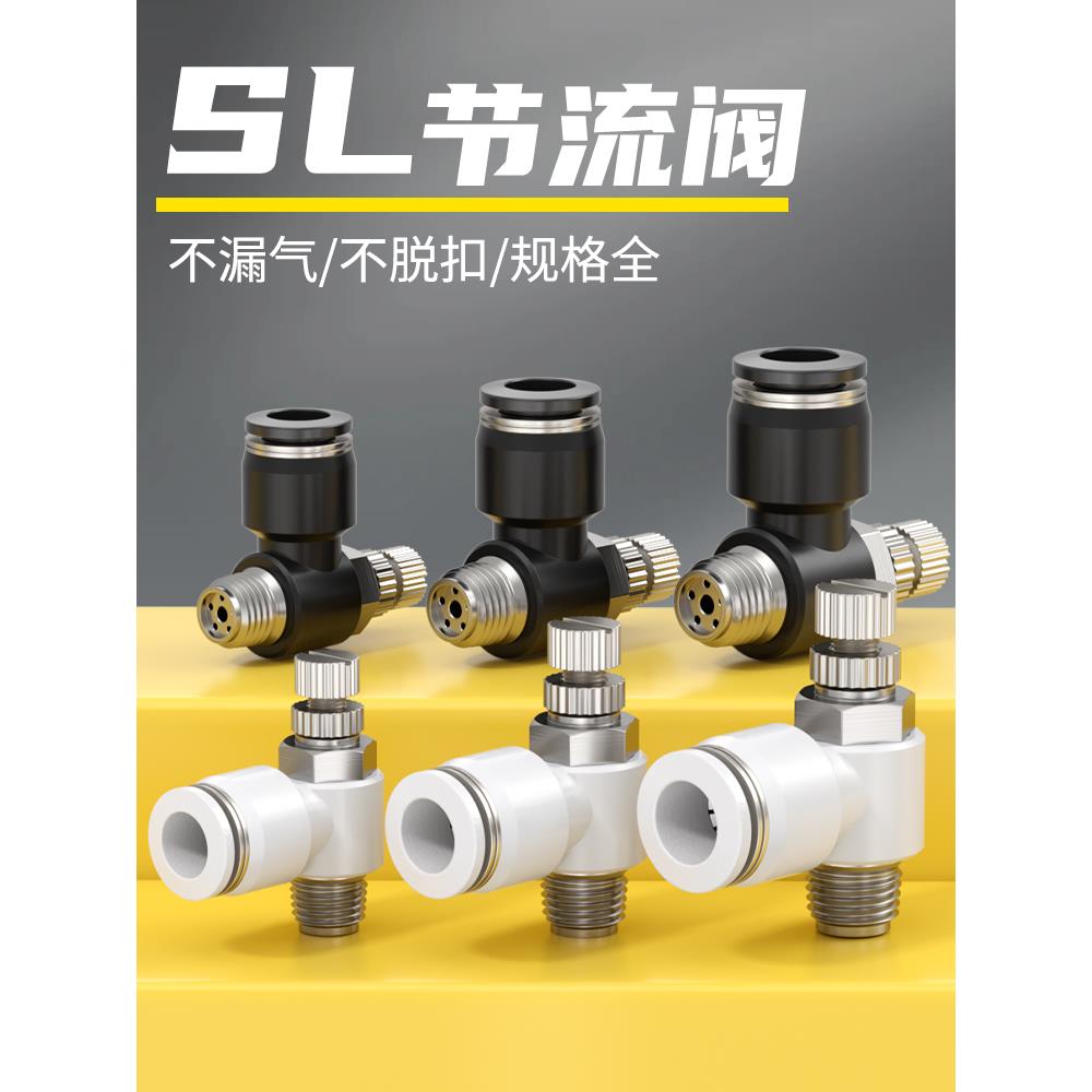 气动SL8-02气缸气压控制调速节流阀4-M5流量调节可调气管接头6-01