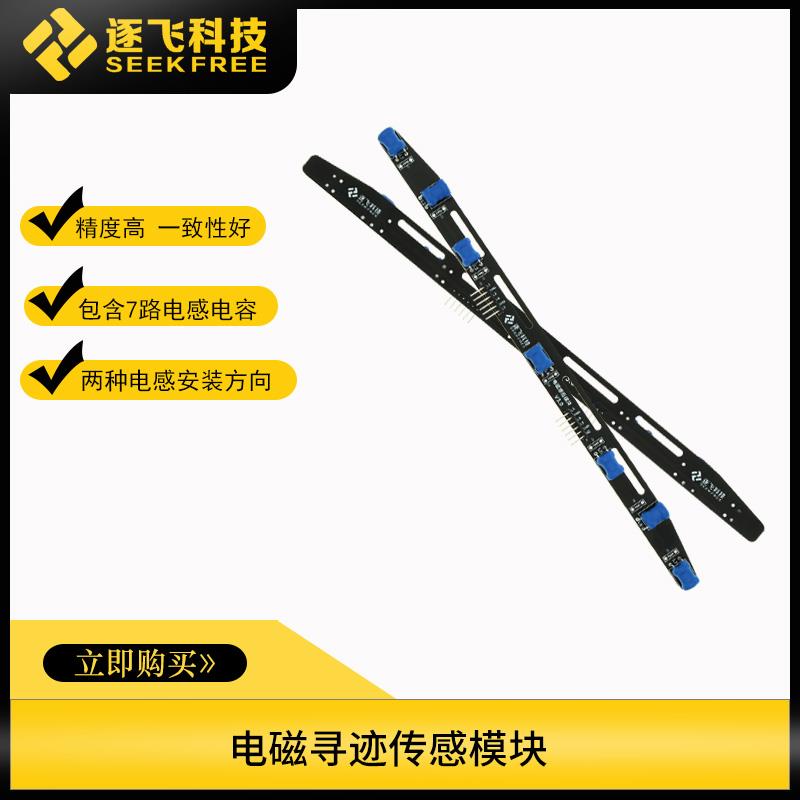 电磁感应模组搭配电磁寻迹传感器 电感校正安装板适用电磁组