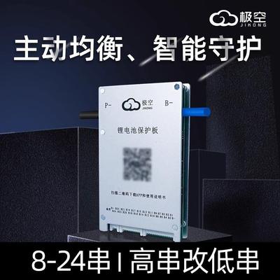 极空智能保护板通用锂电池主动均衡保护板BMS