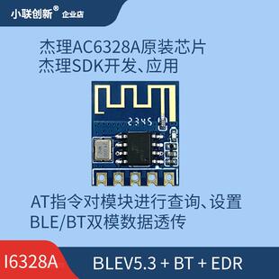蓝牙模块BLE模块SPP模块蓝牙透传双模蓝牙主从一体模块AC6328A