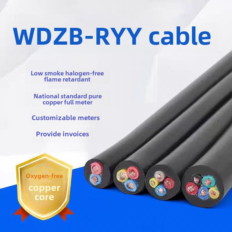 低烟无卤国家标准电缆线wdzbnry2345芯0.50.751 1.52.54护套电缆