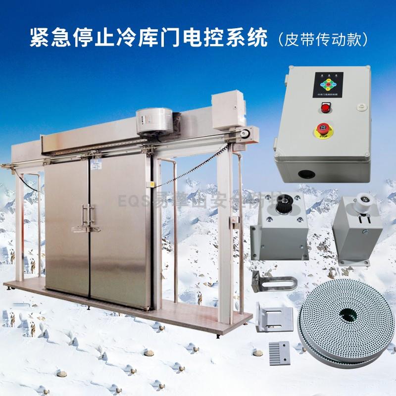 仓储物流冷藏库用齿条皮带传动电动防夹平移电机冷藏库门控制箱系