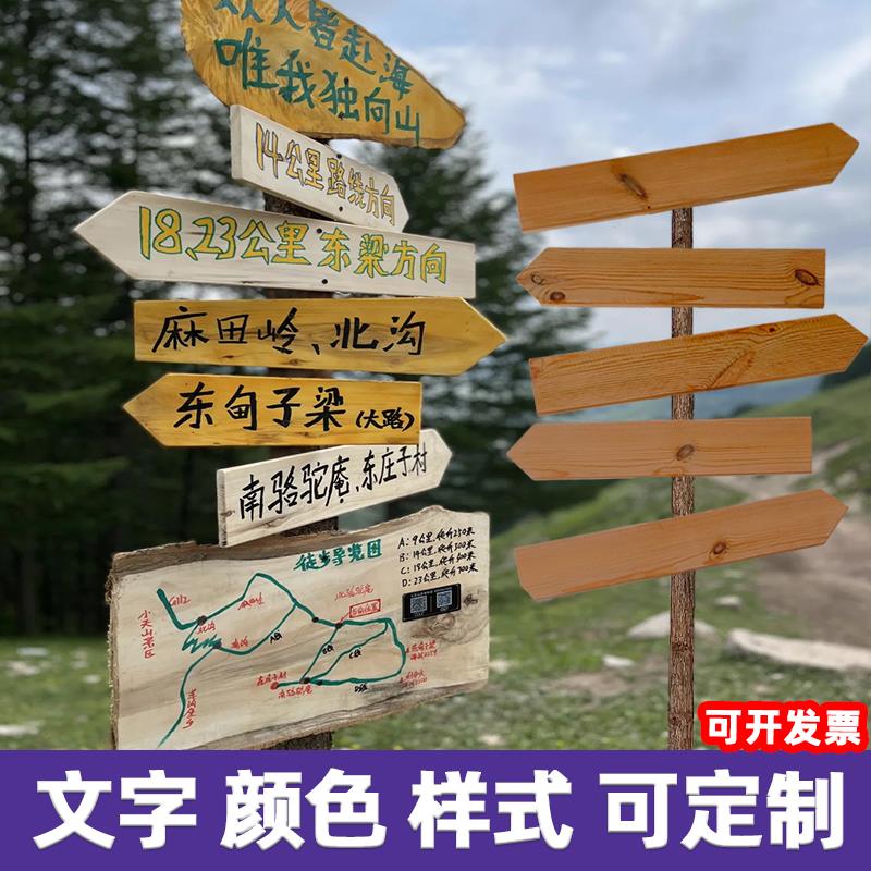 立式木质实木指示牌户外营地农庄导视牌打卡引路牌防腐指引牌定制