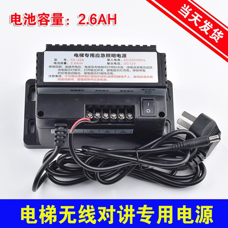 电梯无线对讲专用应急照明电源TD-226/360/DJX-260/380/DS/LC分机