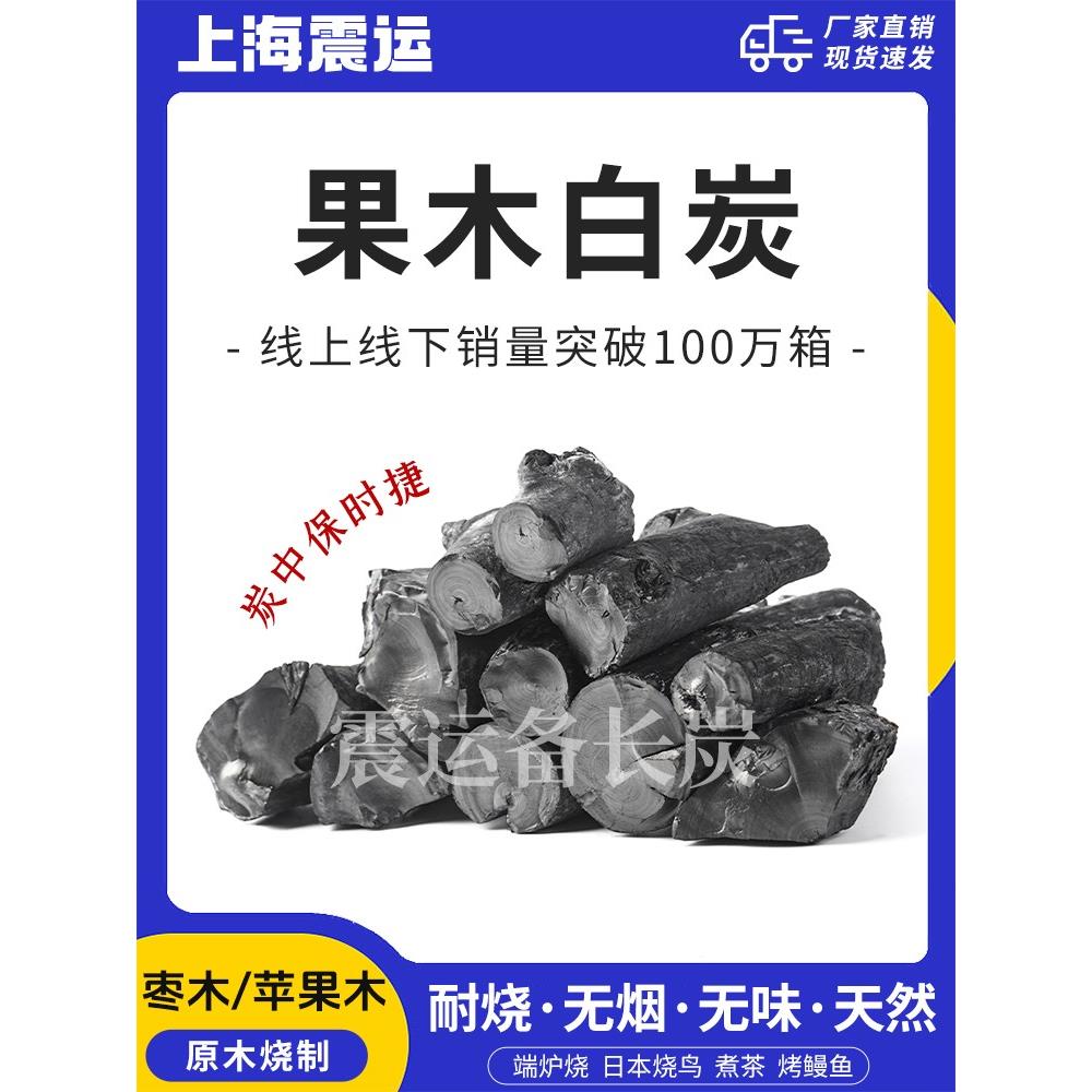 高温果木白炭烧烤碳无烟碳原木炭家用室内围炉煮茶备长炭烧烤木炭