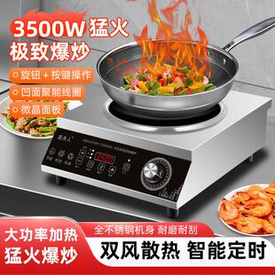 涵夫人商用电磁炉3500W大功率凹面爆炒猛火商用家用两用电磁灶