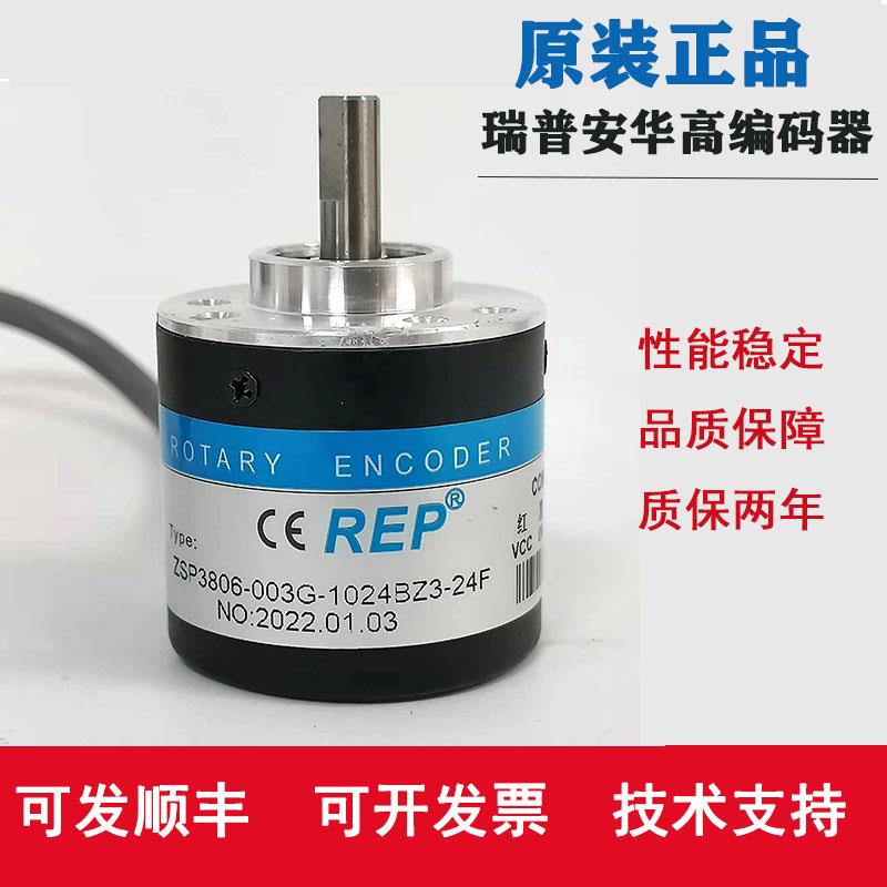 原装瑞普旋转编码器3806-003G-1024BZ3-24F 2000P 5L增量光电