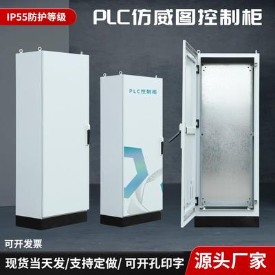 PLC控制柜IP55五折配电柜PES彷威图型动力柜变频控制柜机柜工控柜