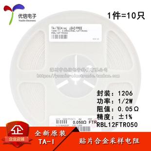 1206贴片合金采样电阻 0.05R ±1% 1/2W RBL12FTR050(10只)