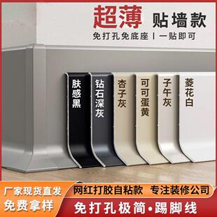 铝合金踢脚线网红超贴墙极窄4 8金属地脚线 打胶款 免打孔自粘款