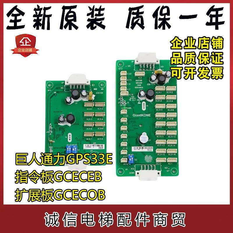巨人通力GPS33E电梯轿厢指令板GCECEB扩展板GCECOB通讯板原装正品