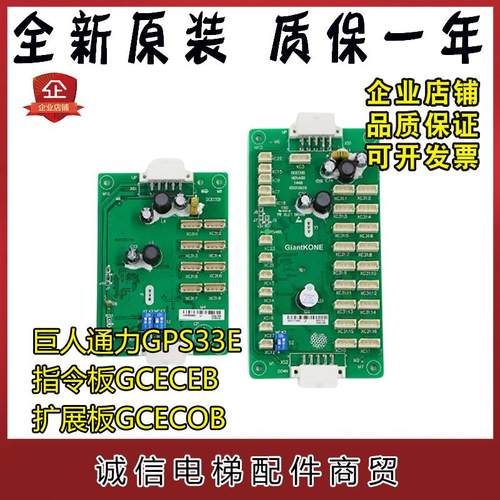巨人通力GPS33E电梯轿厢指令板GCECEB扩展板GCECOB通讯板原装正品