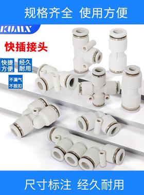 白色PU16直通三通快插气管快速PG接头PV4/PE6/PZA8/PY10/PK12/PKG
