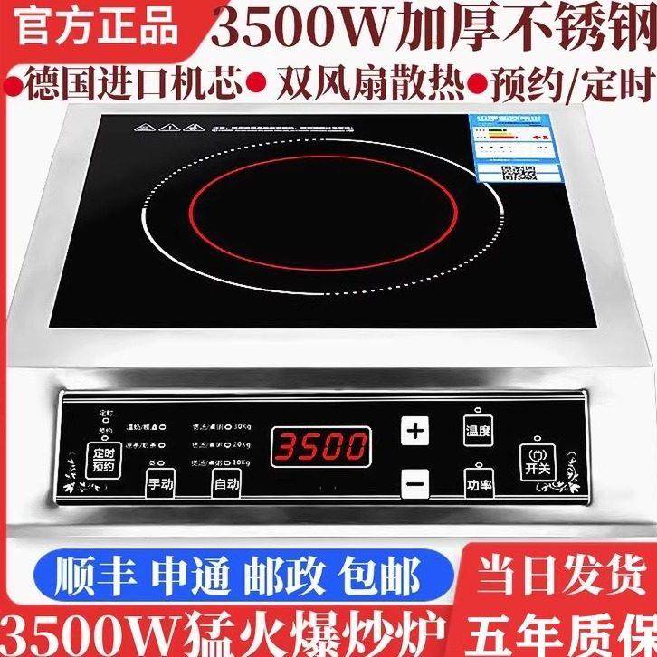 旗舰电磁炉商用3500W电磁灶家用火锅平面爆炒饭店商爆炒火锅电炉,厨房电器,商用台式电磁炉/电陶炉,淘宝优惠券,粉丝福利购,淘宝优惠卷