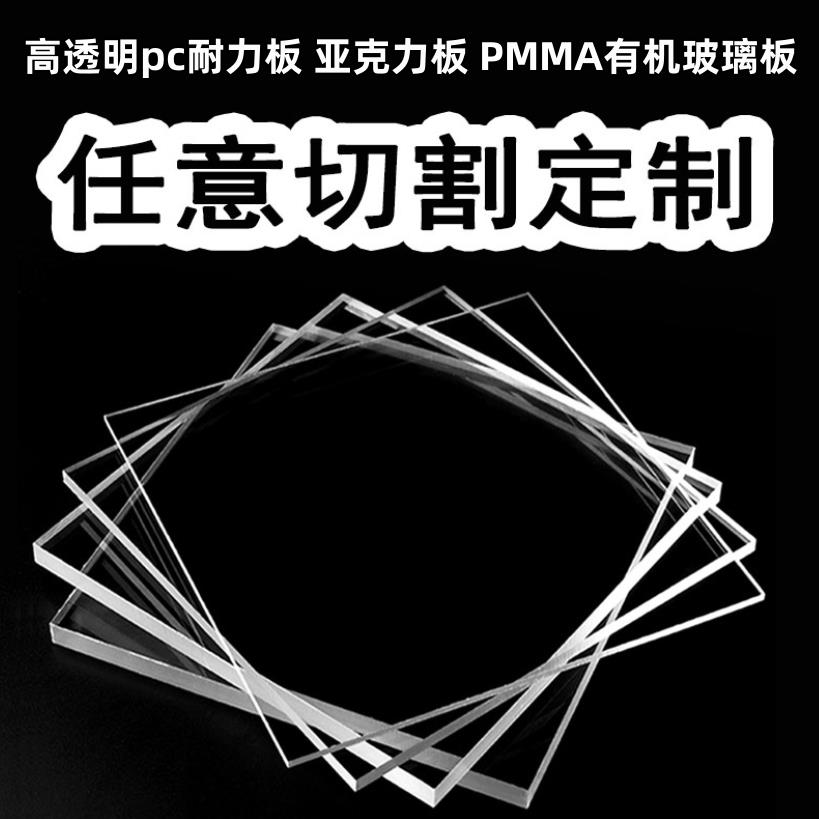 PC耐力板透明pc板耐高温硬板折弯防静电亚克力板塑料板材加工定制