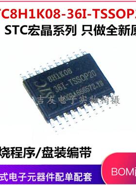 全新原装STC8H1K08-36I-TSSOP20单片机MCU AI8H1K08-36I-TSSOP20