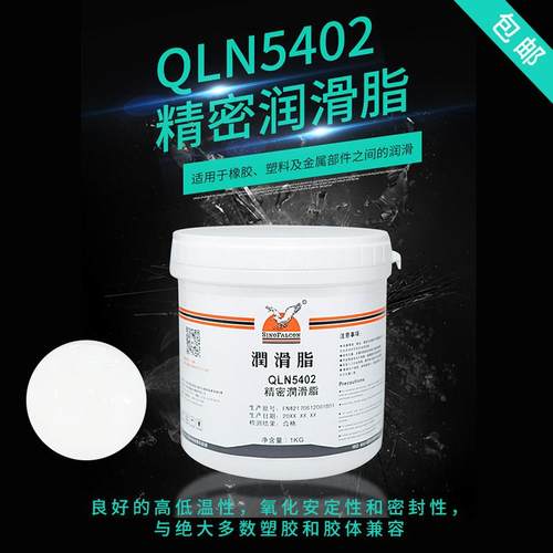 鹰牌QLN5402精密润滑脂 汽车装配锂基脂橡胶塑料金属保养