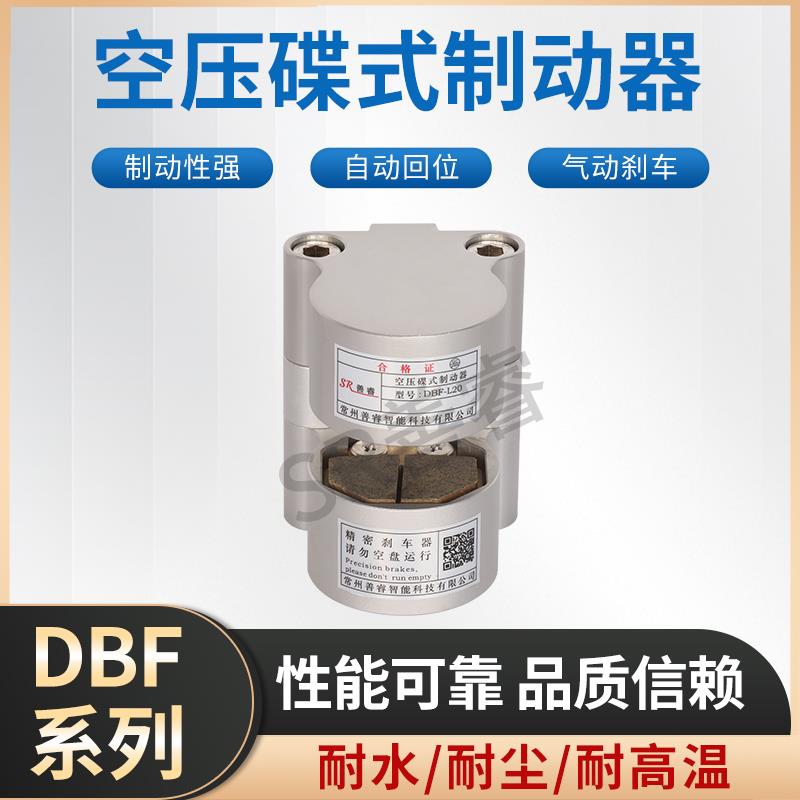 微型复位气动刹车DBF-L8/10/15/20数控机车床抱闸空压碟式制动器