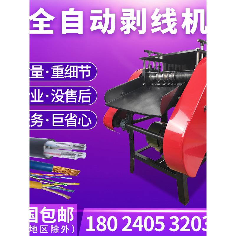 全自动电线剥线机废旧电缆去皮机废铜线家用小型剥皮机自动扒皮机